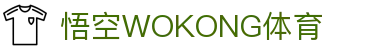 悟空·(中国)体育官方网站-WOKONG SPORTS